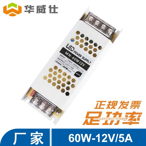 廣州12V 60W超薄電源