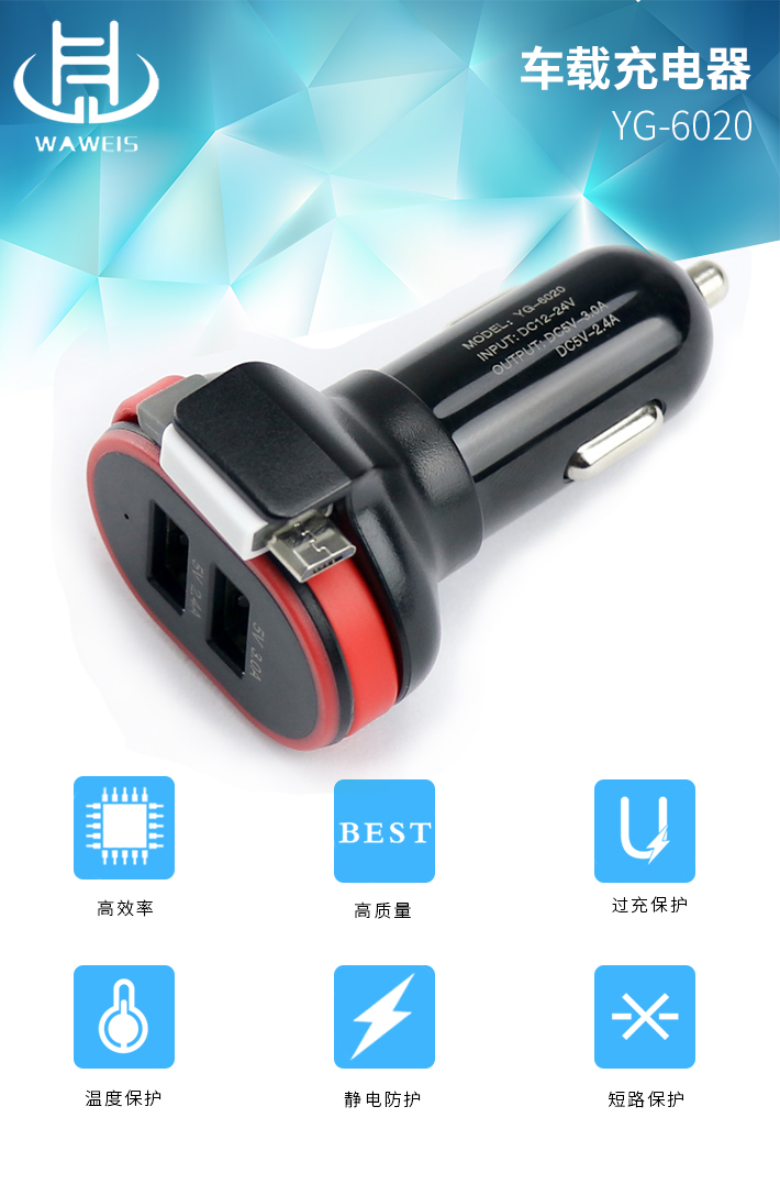 車載充電器廠家 車載充電器廠家